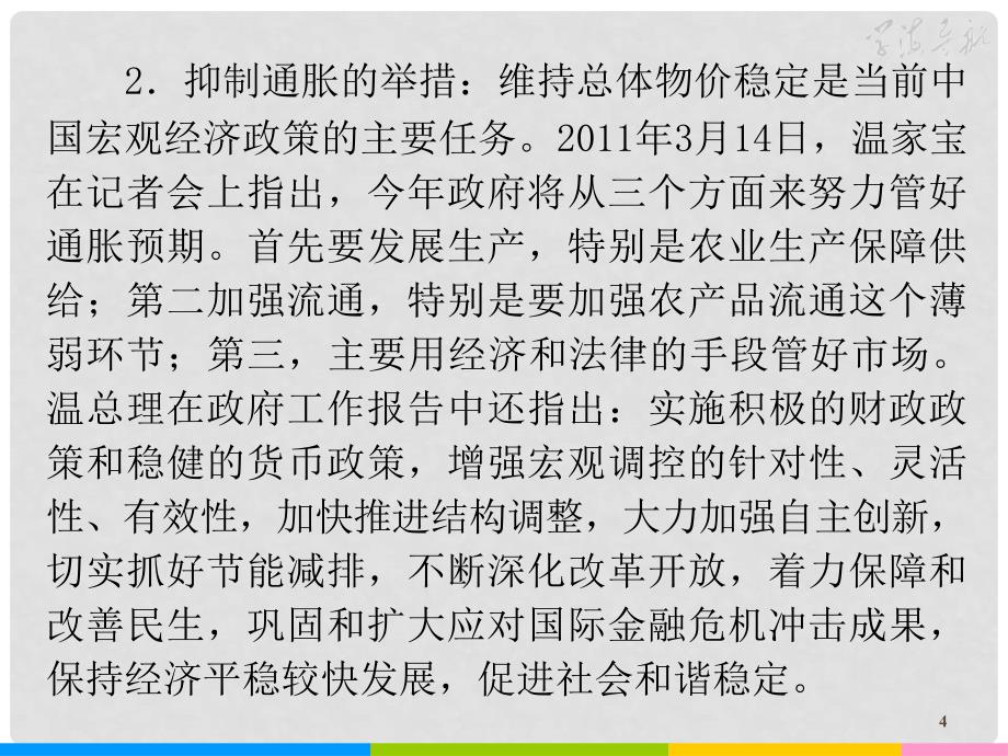 湖南高考政治第二轮复习 第14课时 探索世界与追求真理课件_第4页