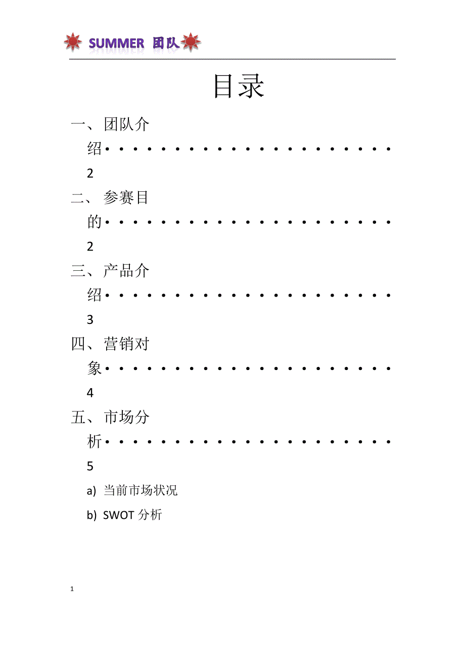 康师傅策划书.docx_第1页