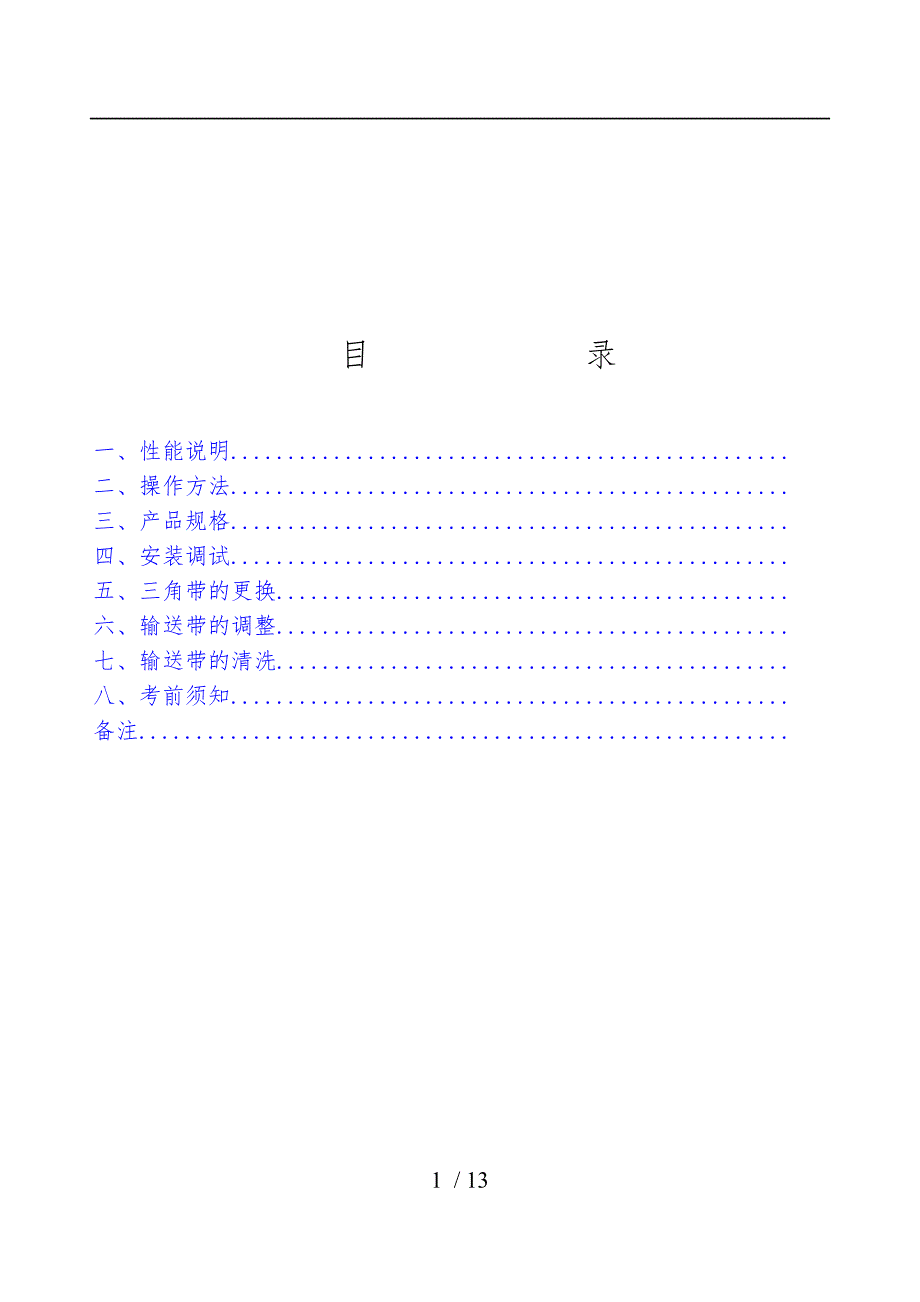 七输送带的清洗_第2页