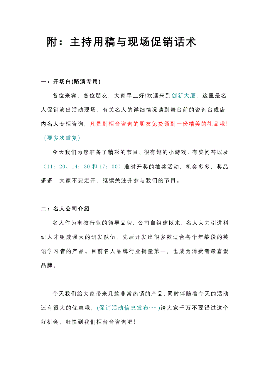 创新路演方案_第4页