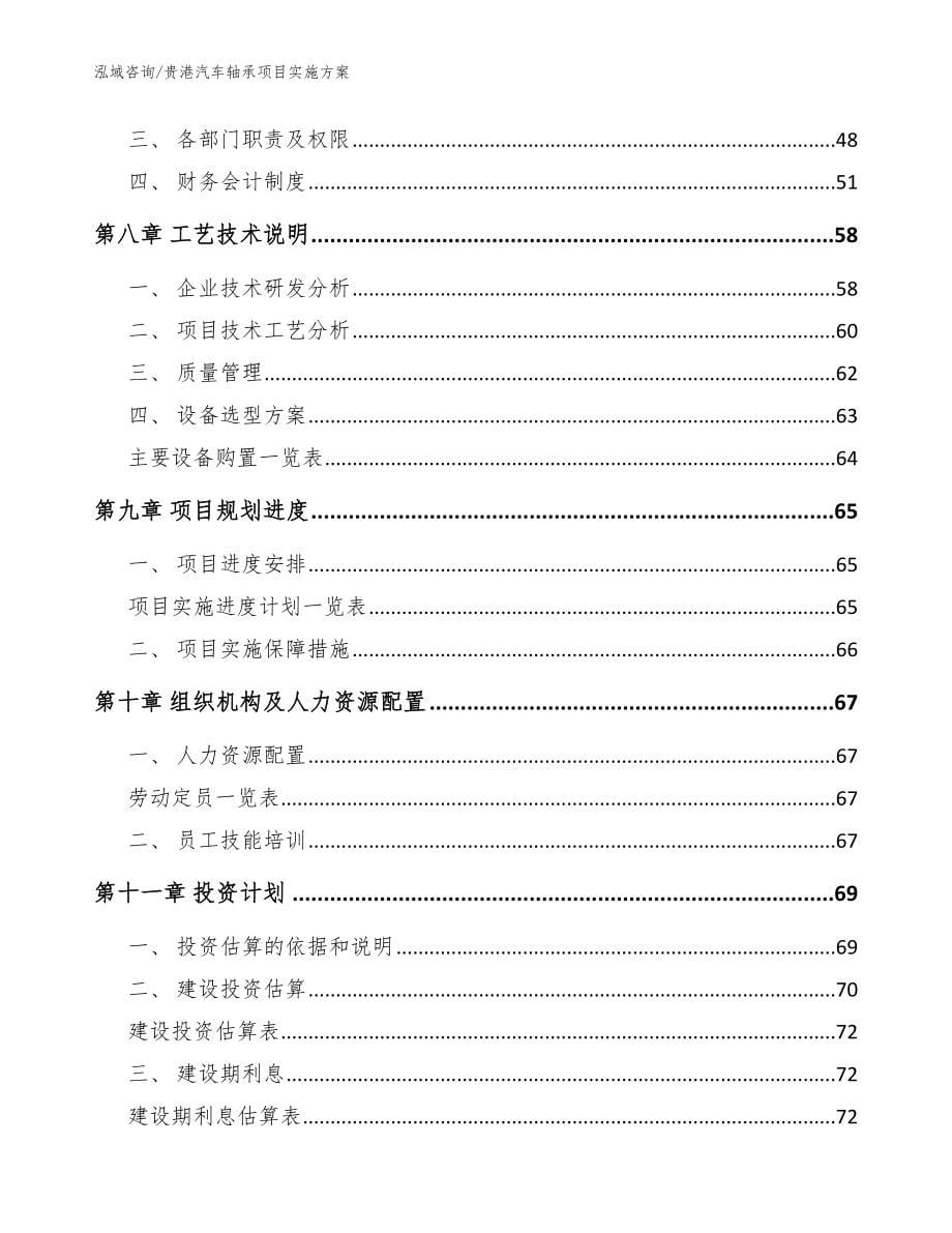 贵港汽车轴承项目实施方案【模板】_第5页