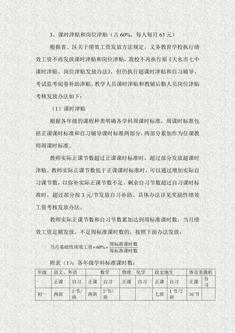 学校奖励性绩效工资考核分配制度_第3页