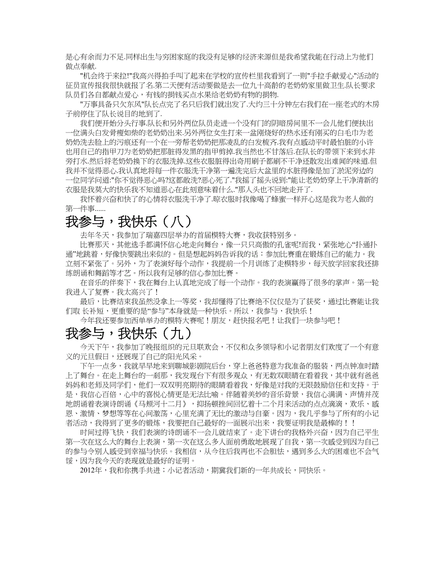 我参与-我快乐作文共九篇.doc_第3页