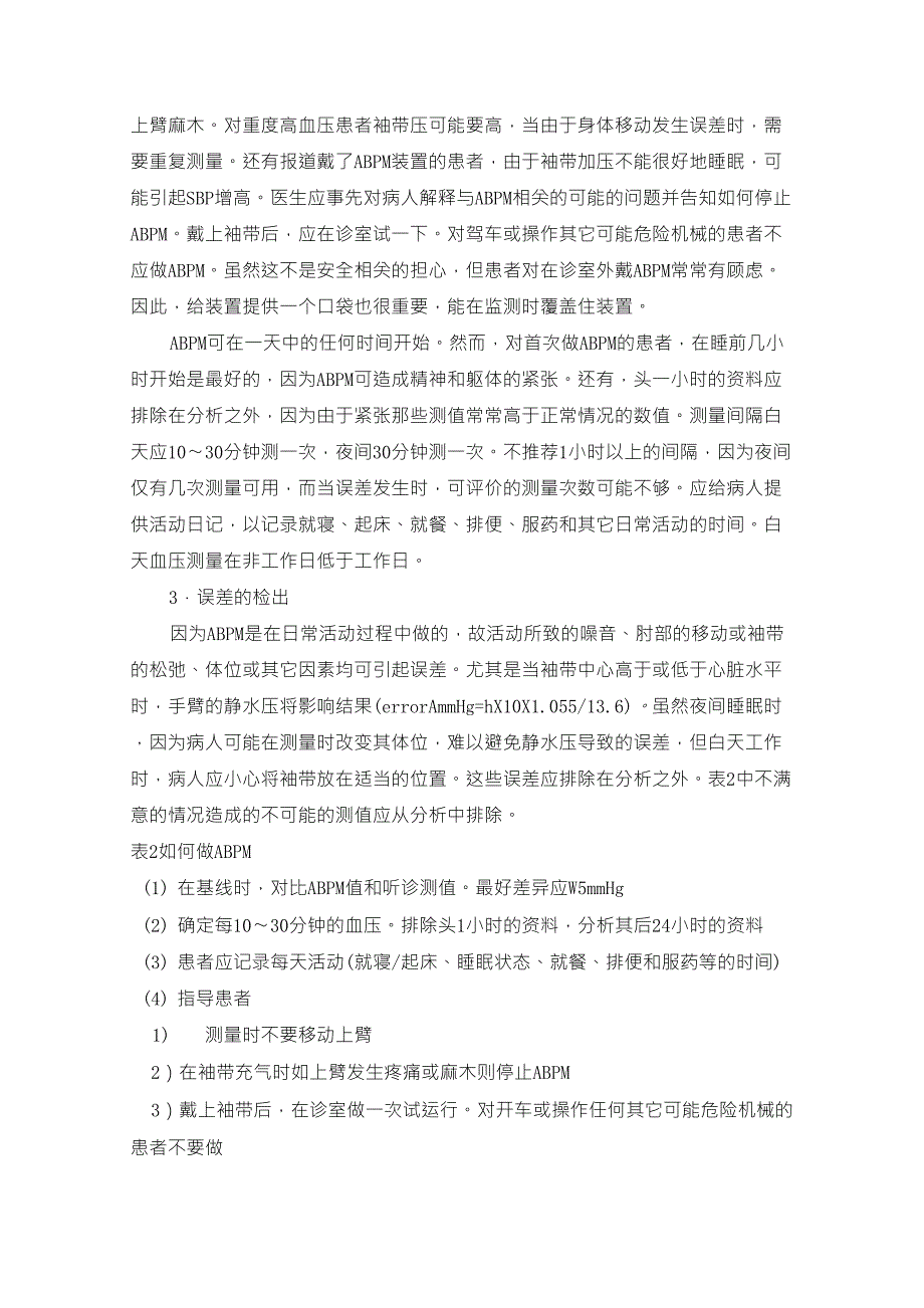 动态血压监测(ABPM)临床应用指南_第3页