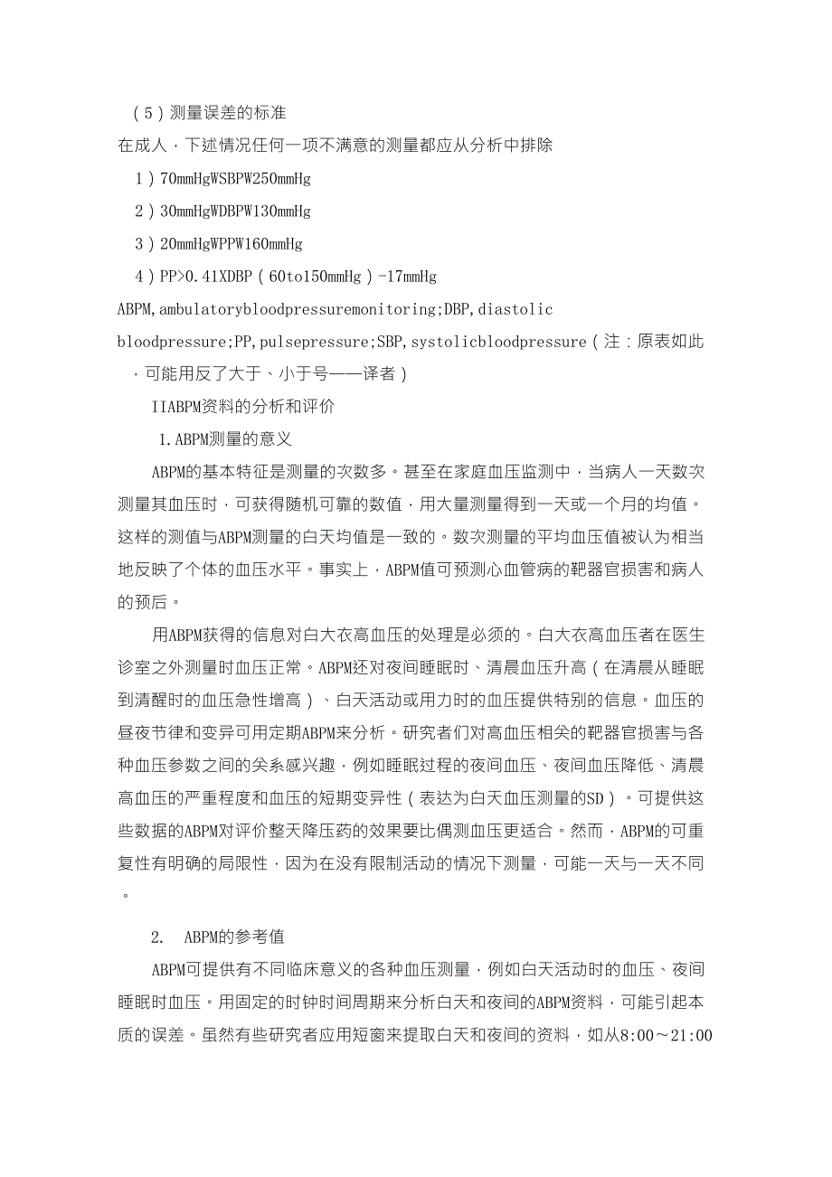 动态血压监测(ABPM)临床应用指南_第4页