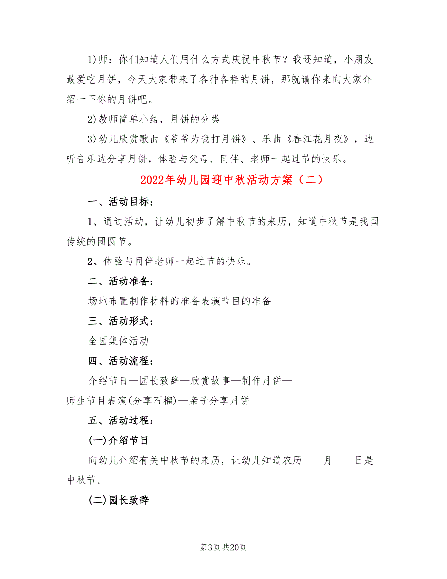 2022年幼儿园迎中秋活动方案_第3页