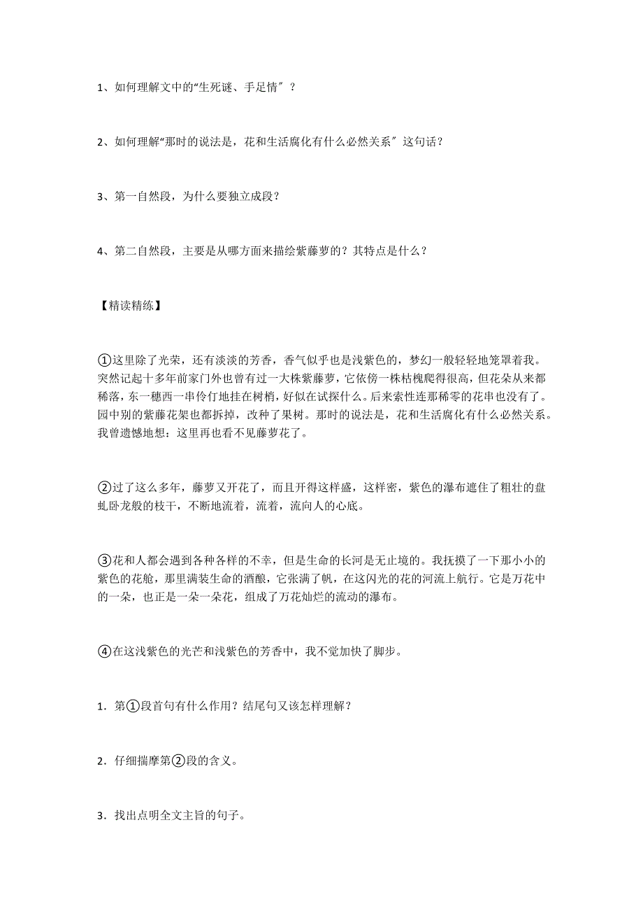 七年级语文上册《紫藤萝瀑布》学案_第4页