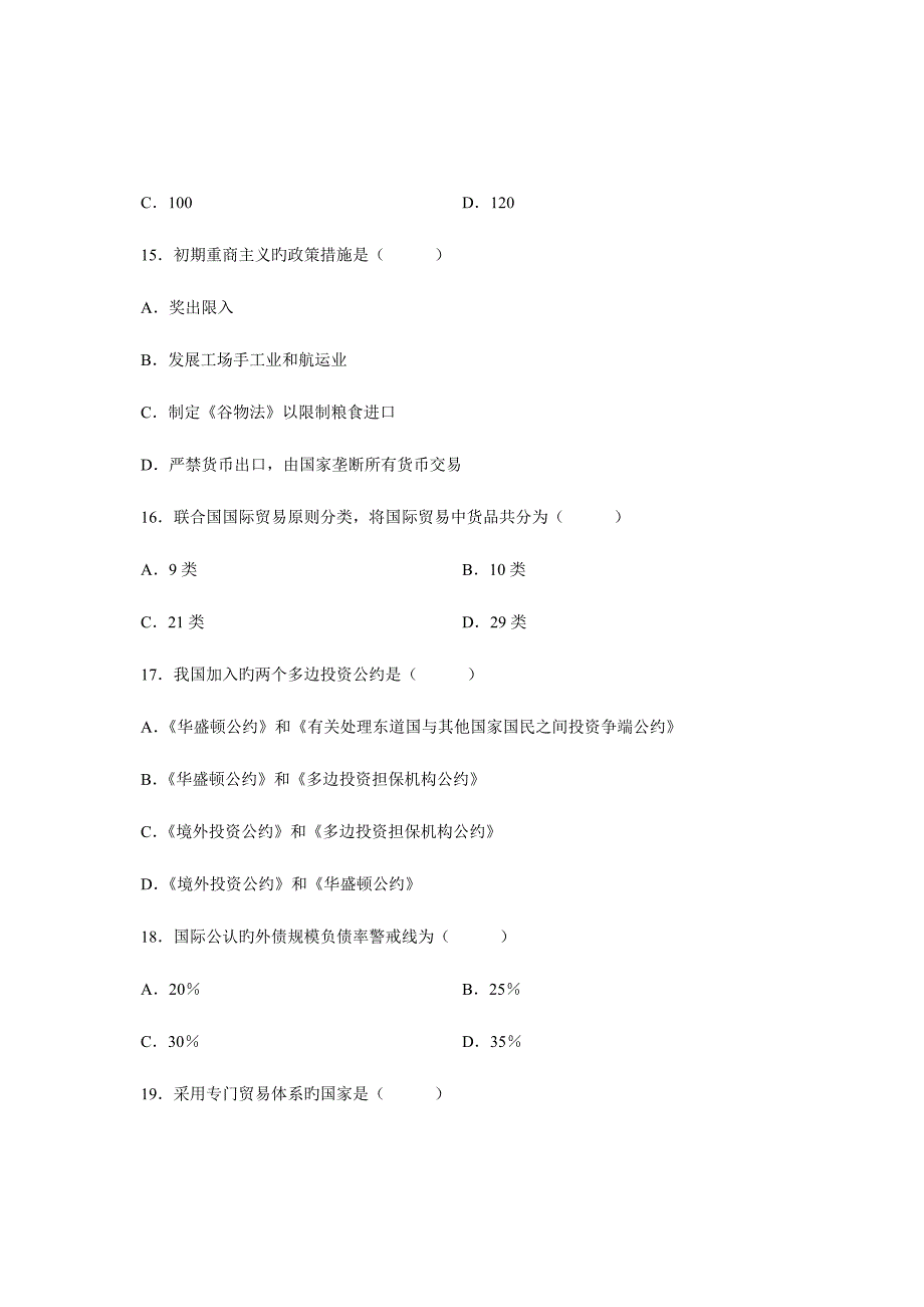 2023年全国4月高等教育自学考试对外经济管理概论试题课程代码00053.doc_第4页