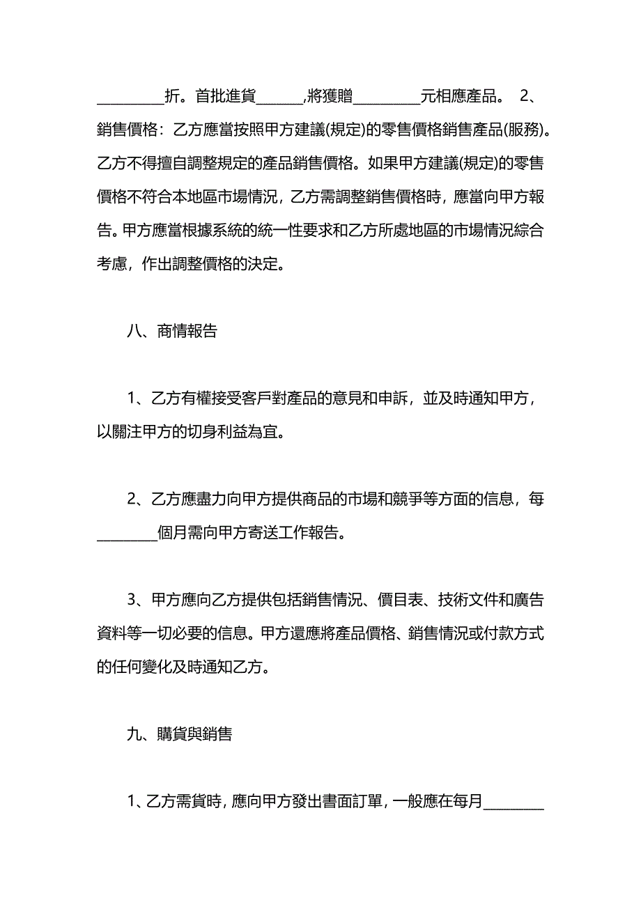 香港招商加盟的合同_第4页