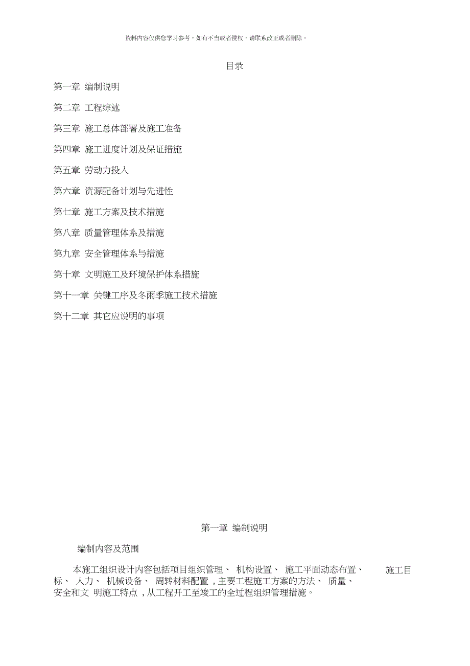 公路投标方案样本_第1页