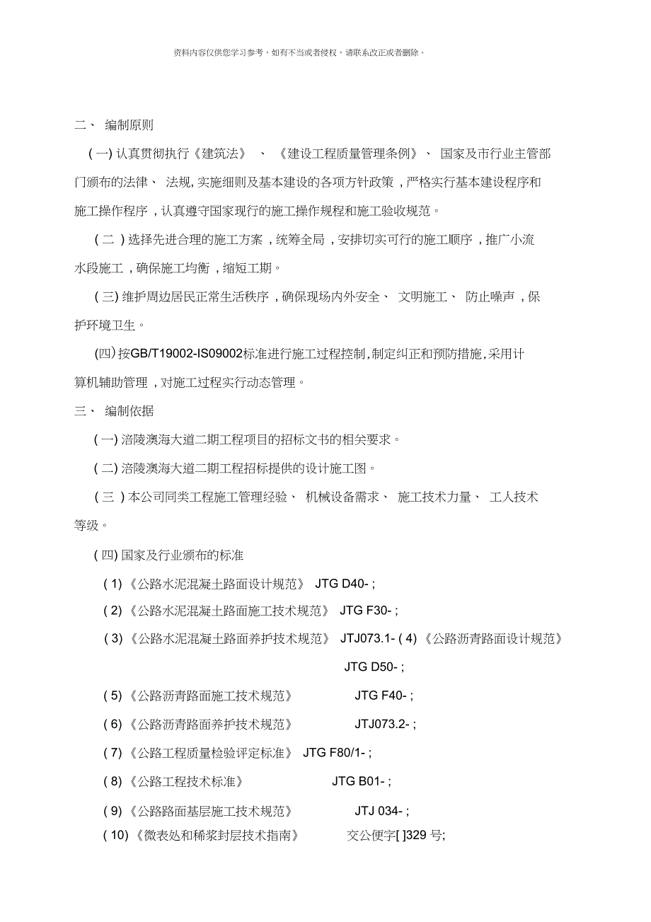 公路投标方案样本_第2页