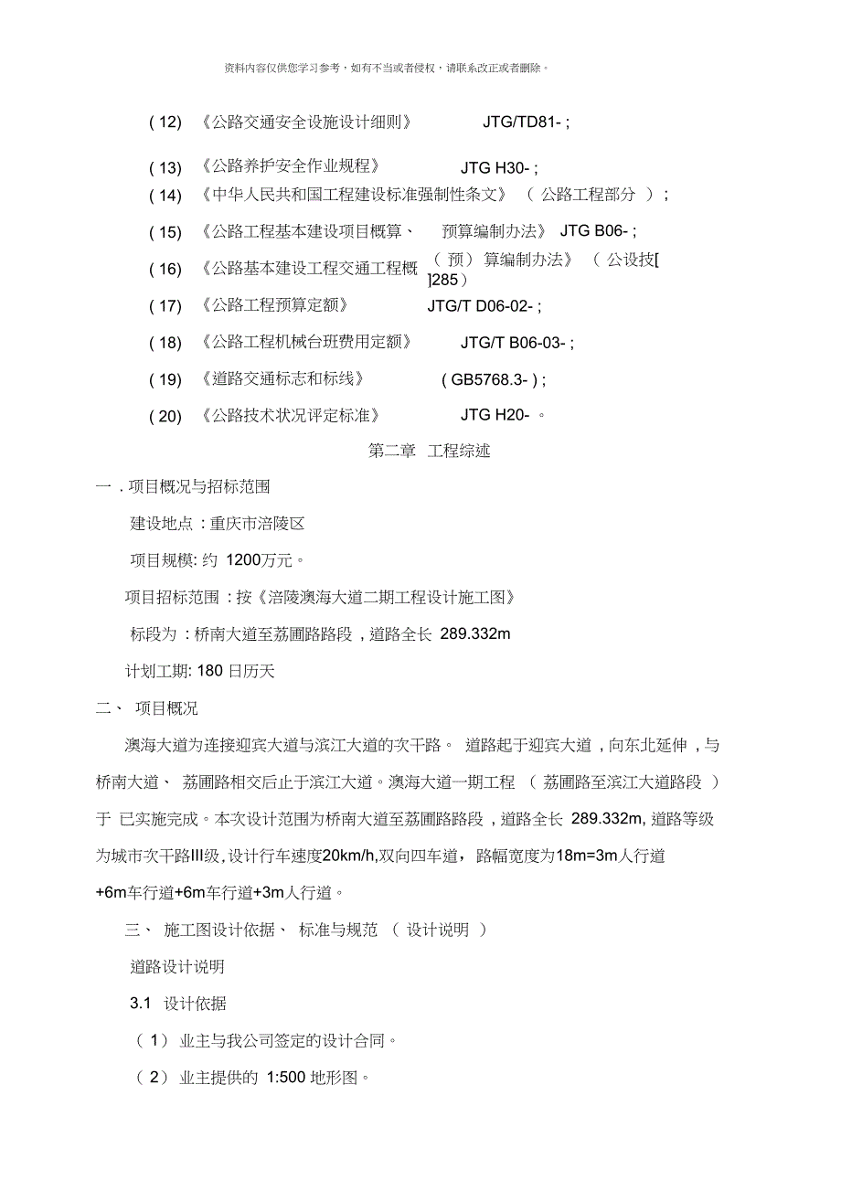 公路投标方案样本_第4页