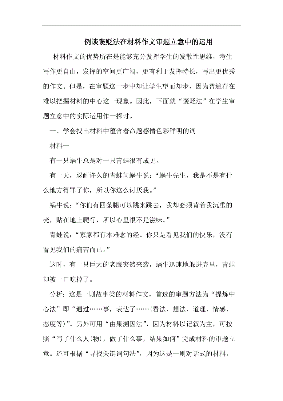 审题立意 (2).doc_第1页