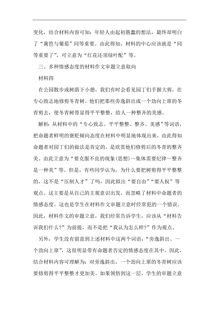 审题立意 (2).doc_第4页