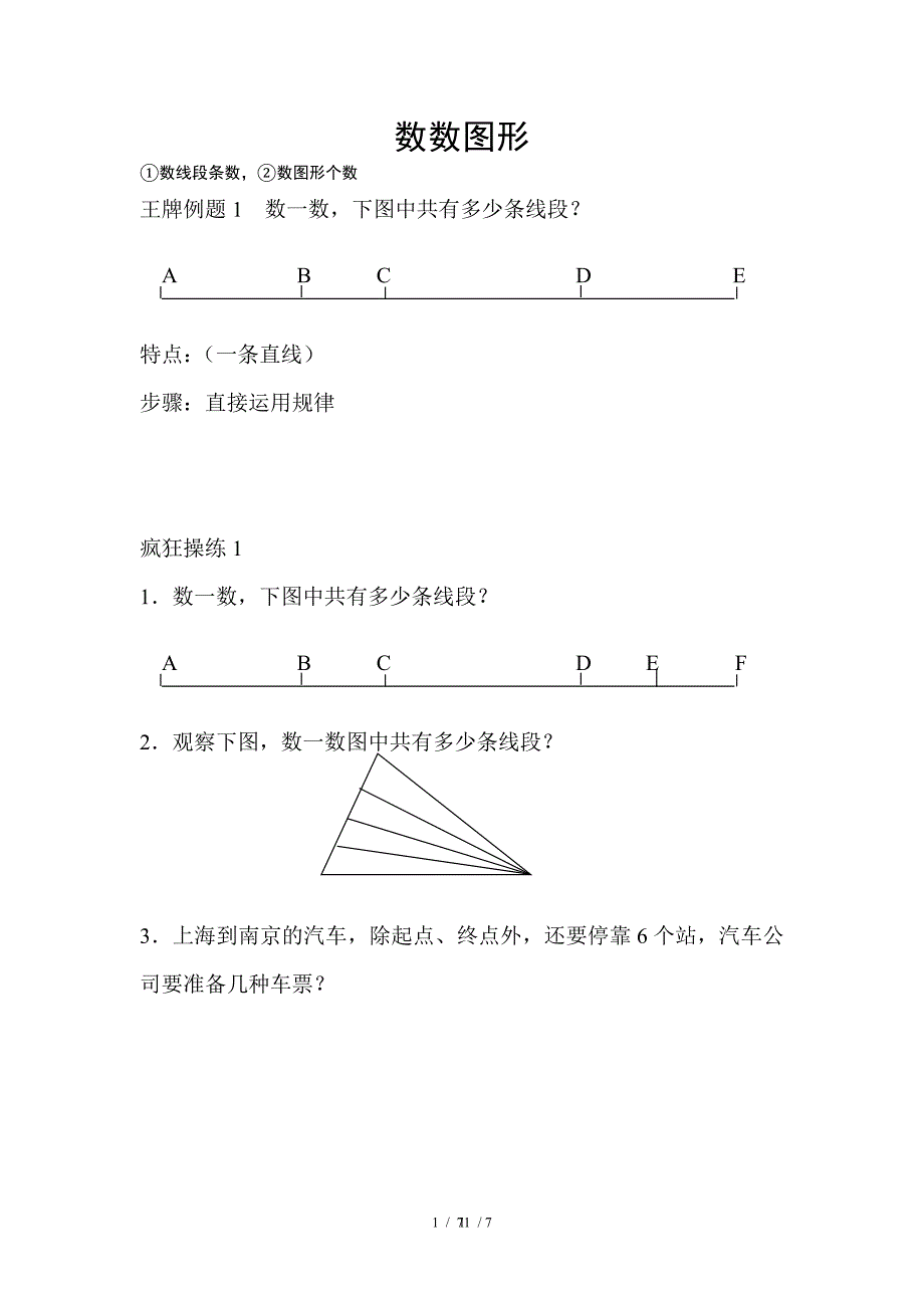 二年级奥数-数数图形_第1页