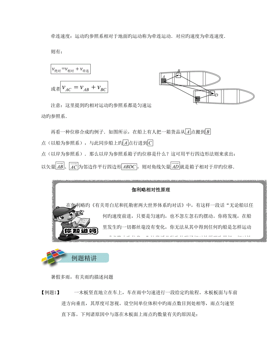 2023年高一物理竞赛讲义教师版_第4页