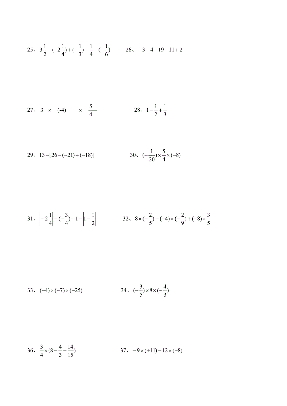 初一有理数计算题200道_第4页