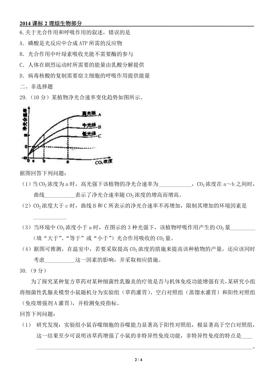 2014年高考理综新课标全国卷2生物试题及答案[1].doc_第2页