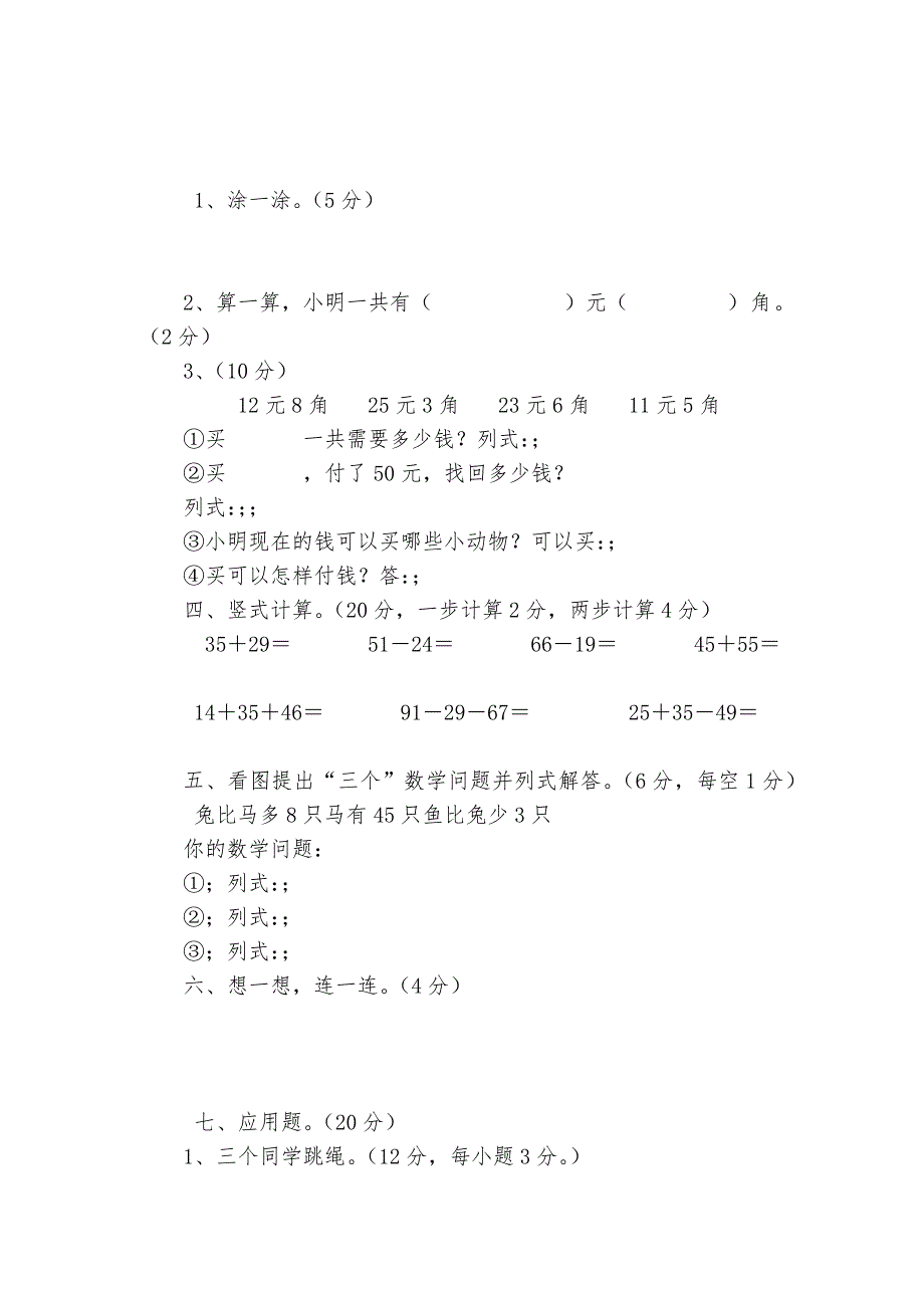 小学数学一年级下册期末模拟测试-小学数学一年级下册-期末试卷-人教课标版---.docx_第2页