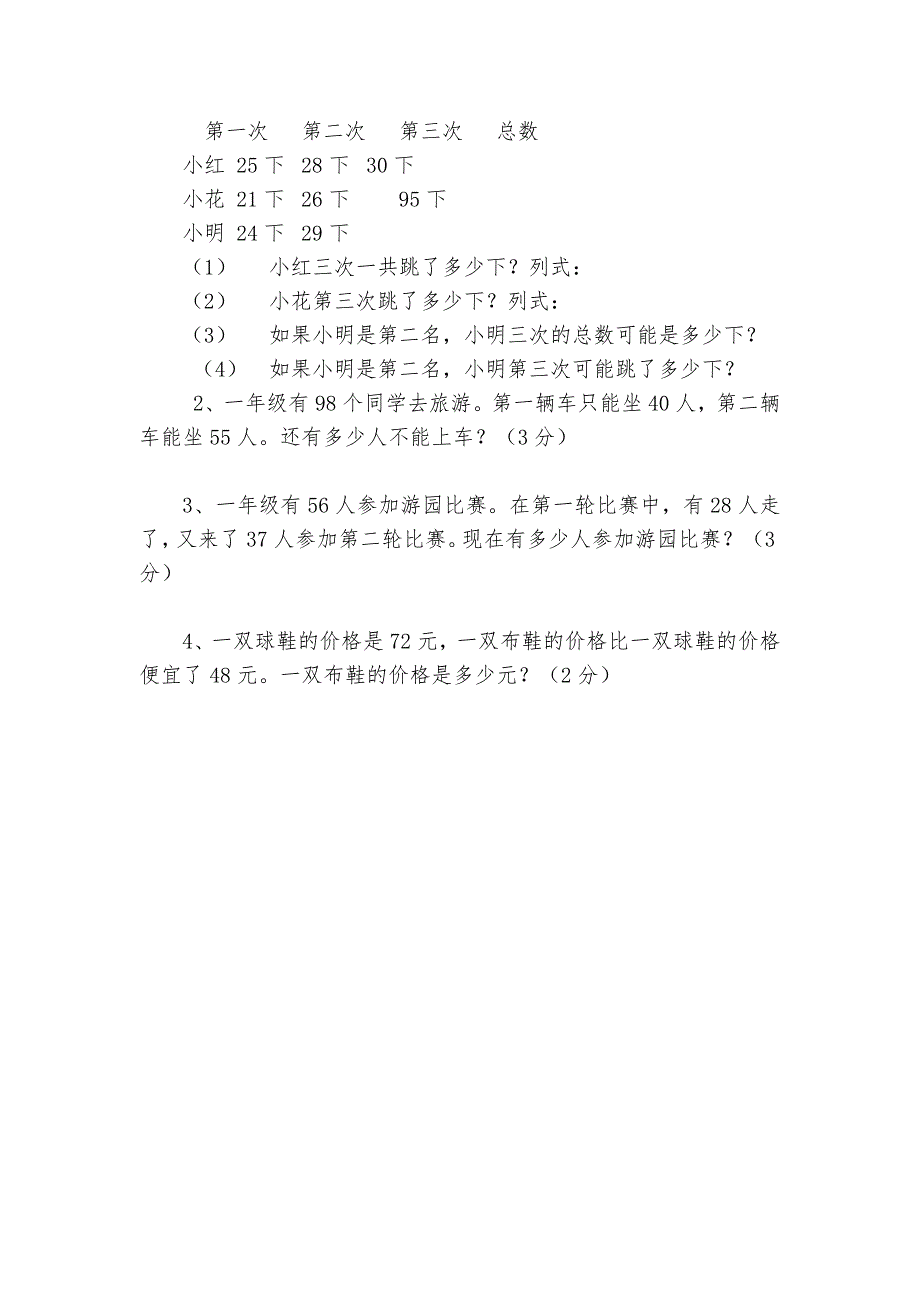 小学数学一年级下册期末模拟测试-小学数学一年级下册-期末试卷-人教课标版---.docx_第3页