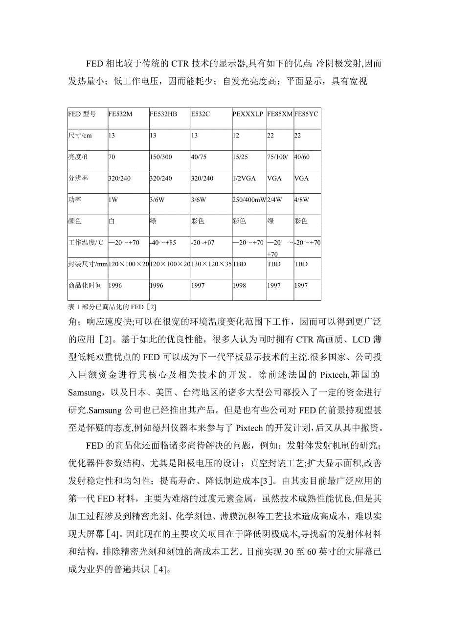 场致发射材料的应用与发展解析_第2页