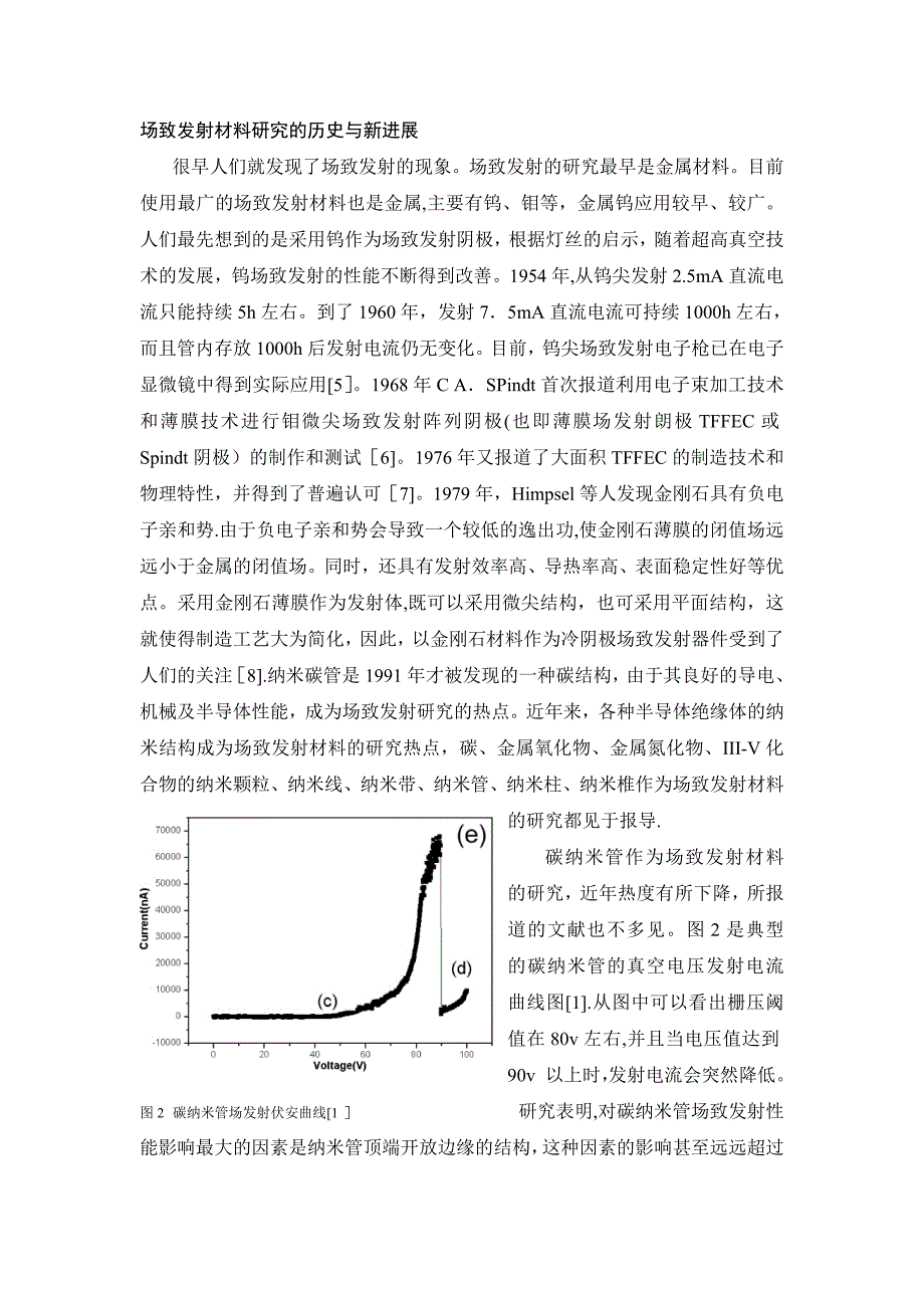 场致发射材料的应用与发展解析_第3页