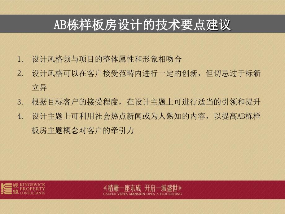 和富东成项目板房设置及看楼通道建议_第4页