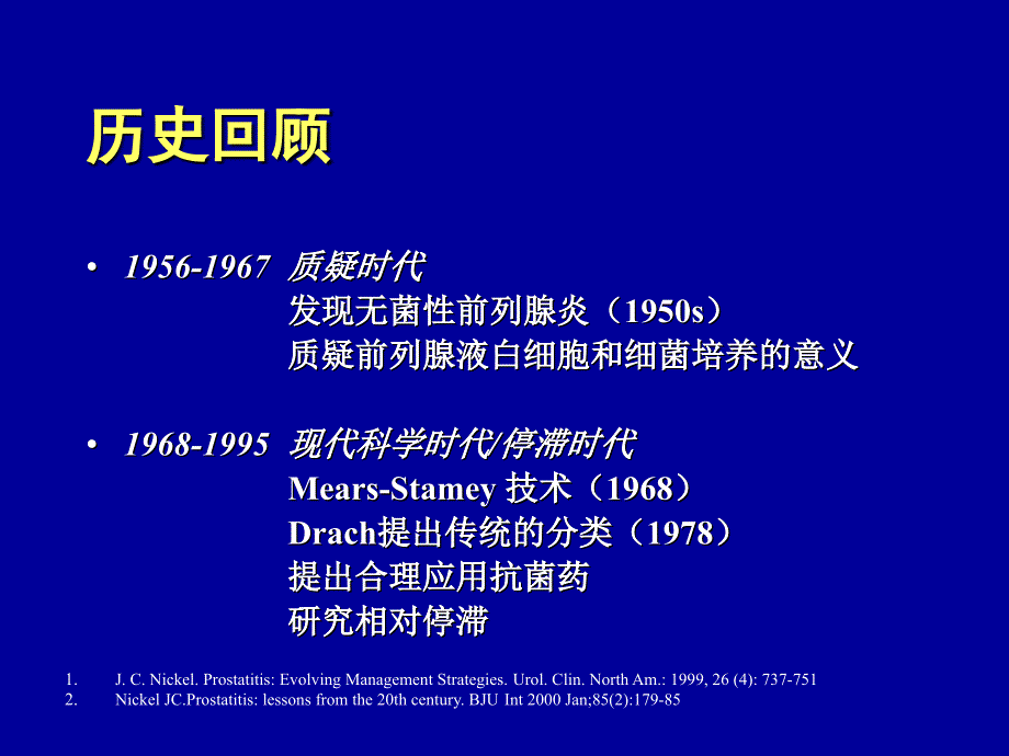 慢性前列腺炎的治疗进展.ppt_第3页