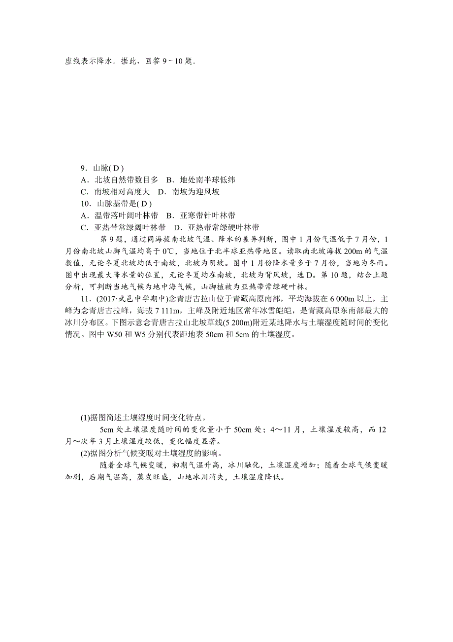 精编学海导航高三地理人教版一轮复习课时作业：第四章第二节自然地理环境的差异性Word版含答案_第3页