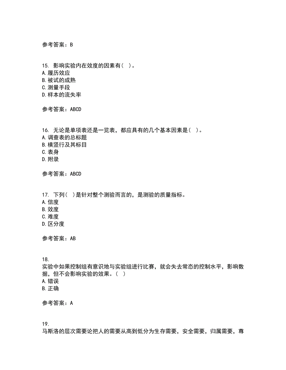 东北师范大学22春《小学教育研究方法》综合作业二答案参考11_第4页