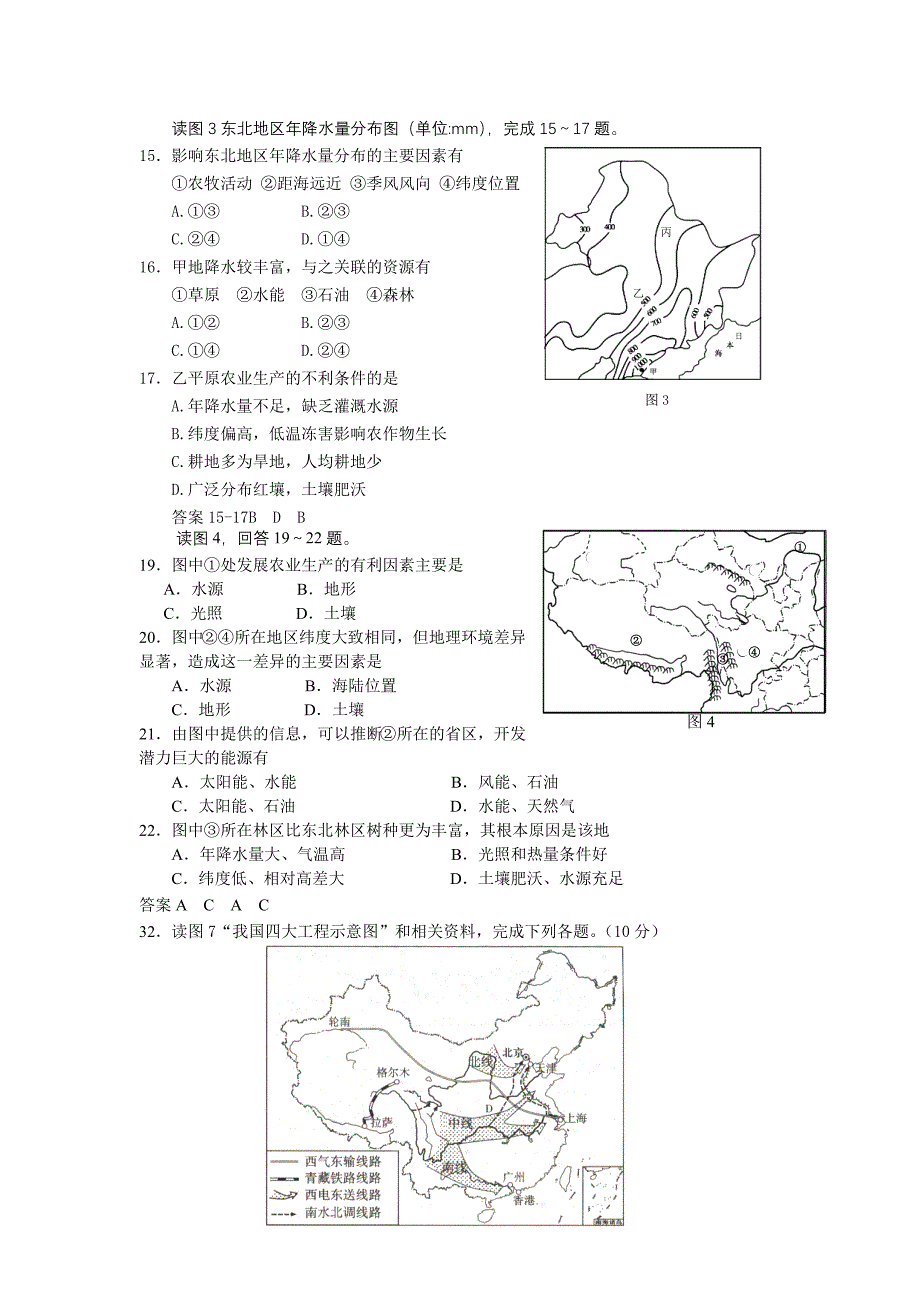 读图3东北地区年降水量分布图.doc_第1页