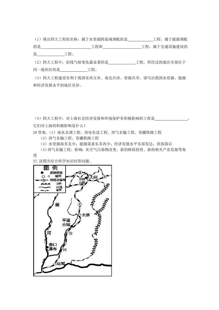 读图3东北地区年降水量分布图.doc_第4页