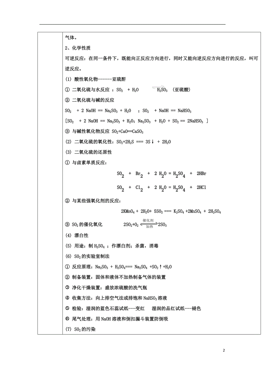 高中化学第四章非金属及其化合物43硫和氮的氧化物第2课时教案1新人教必修1_第2页