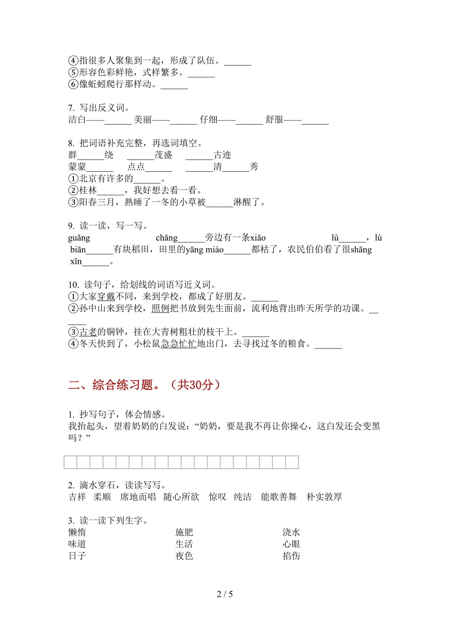 北师大版三年级语文上册期末试卷(审定).doc_第2页