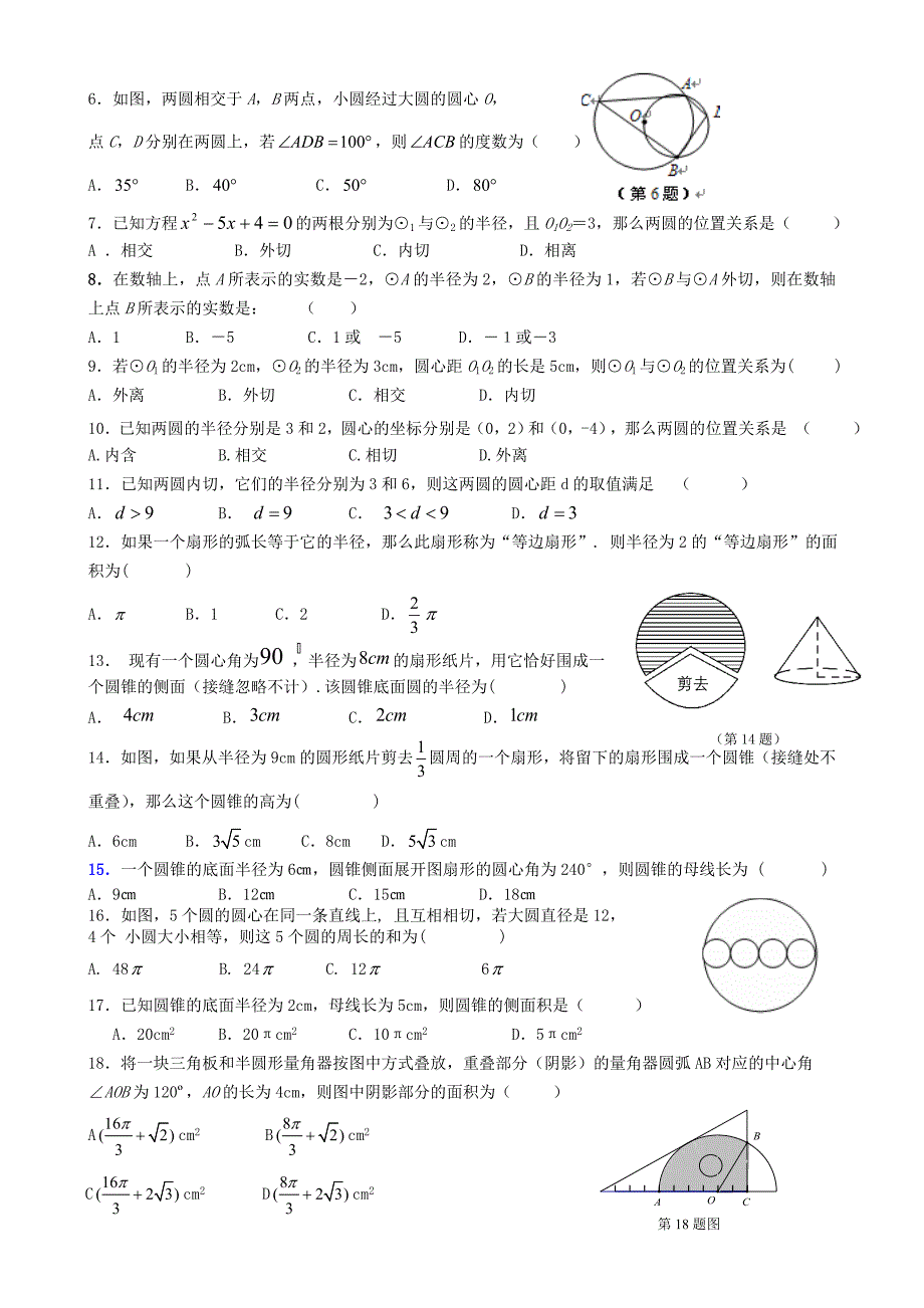 中考圆(选择)_第2页