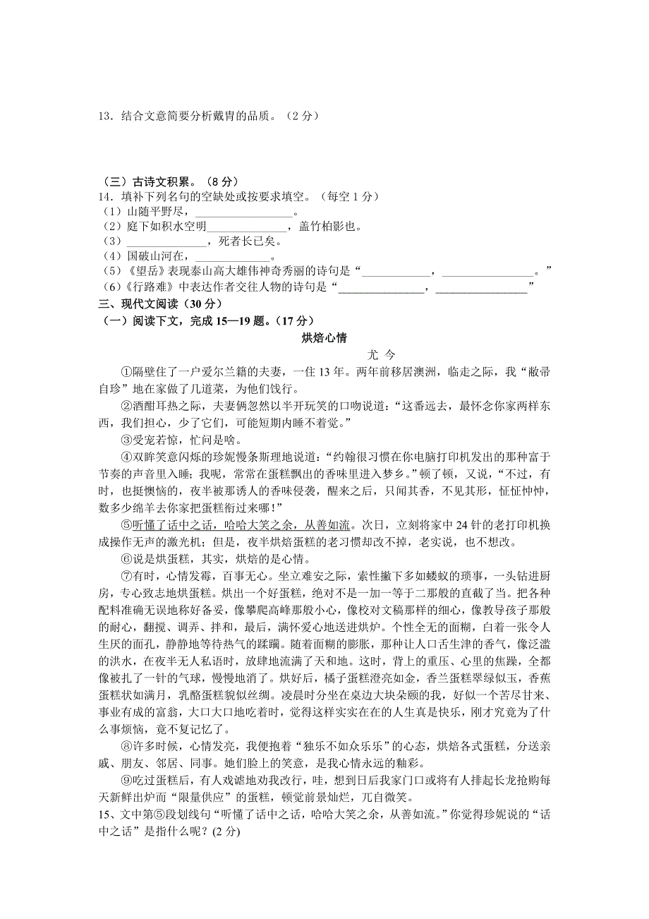 八年级上册测试卷适合江西省期中试卷_第3页