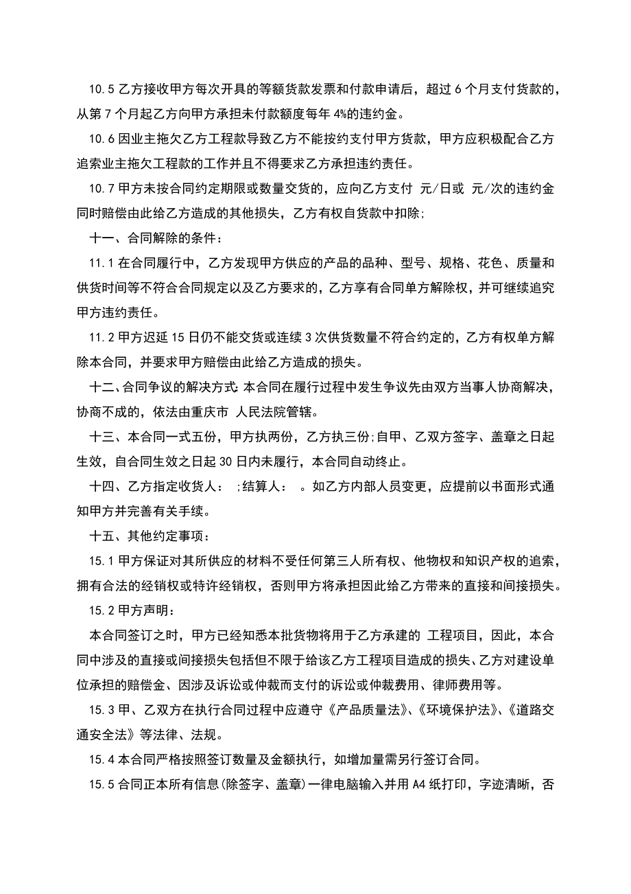 购买建筑材料合同样本.docx_第4页