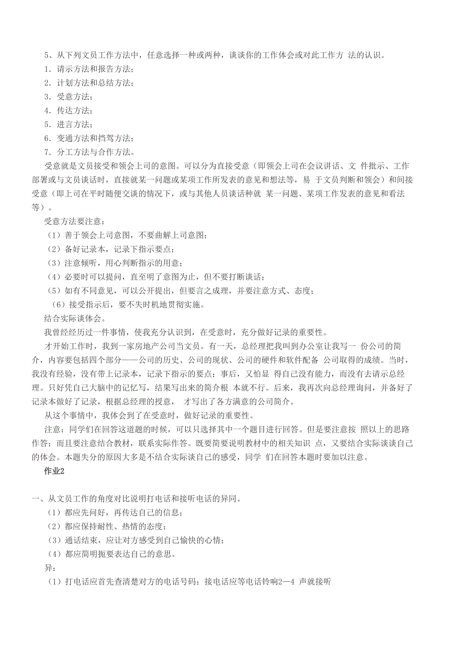 2018电大行政管理专科办公室管理形成性考核册答案)_第3页