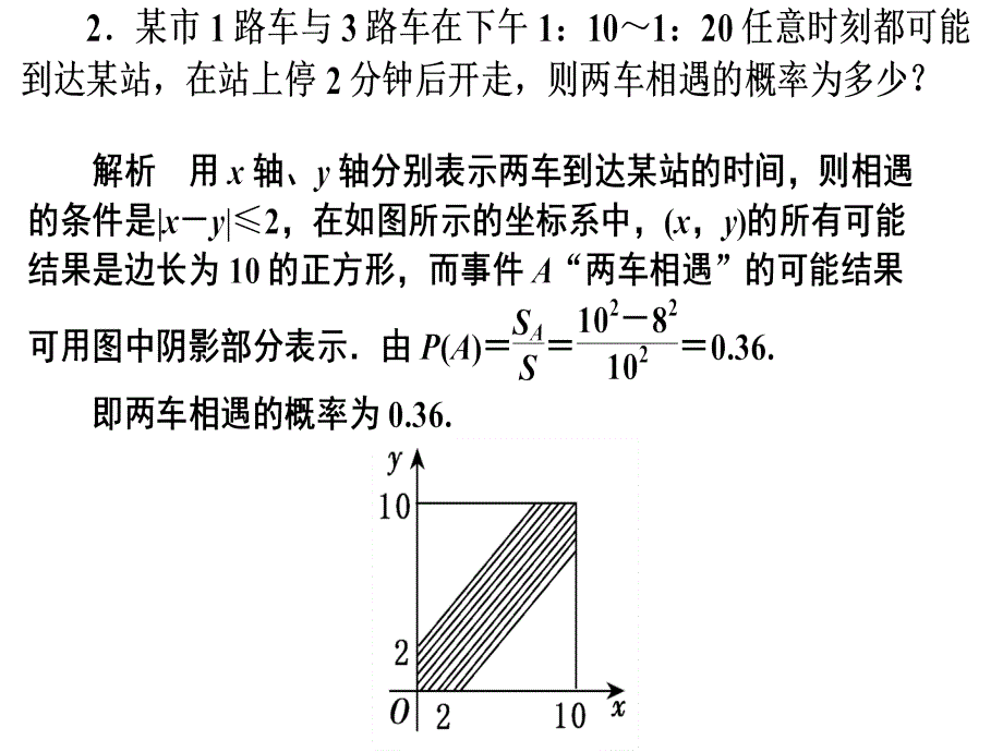 与线性规划有关的几何概型_第2页