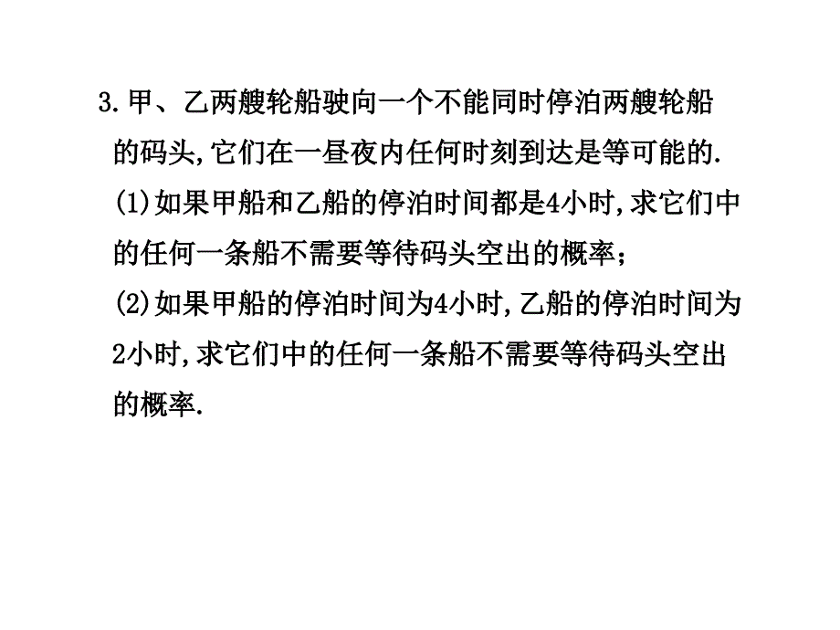 与线性规划有关的几何概型_第3页