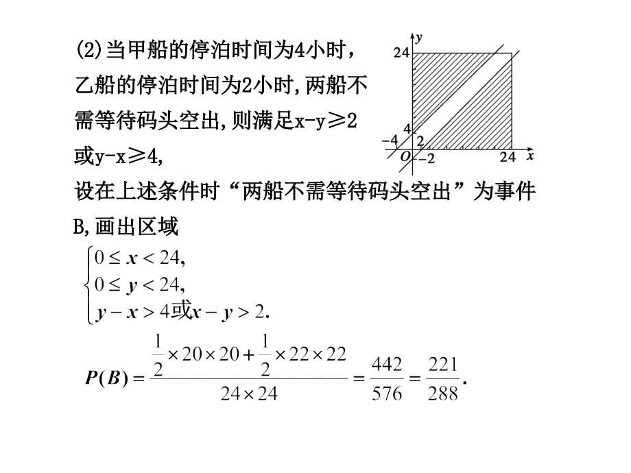 与线性规划有关的几何概型_第5页