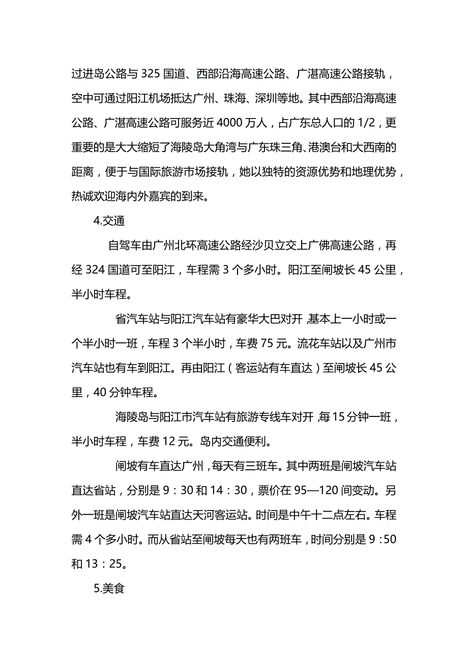 寒假社会实践报告：关于闸坡的文化生活.docx_第4页