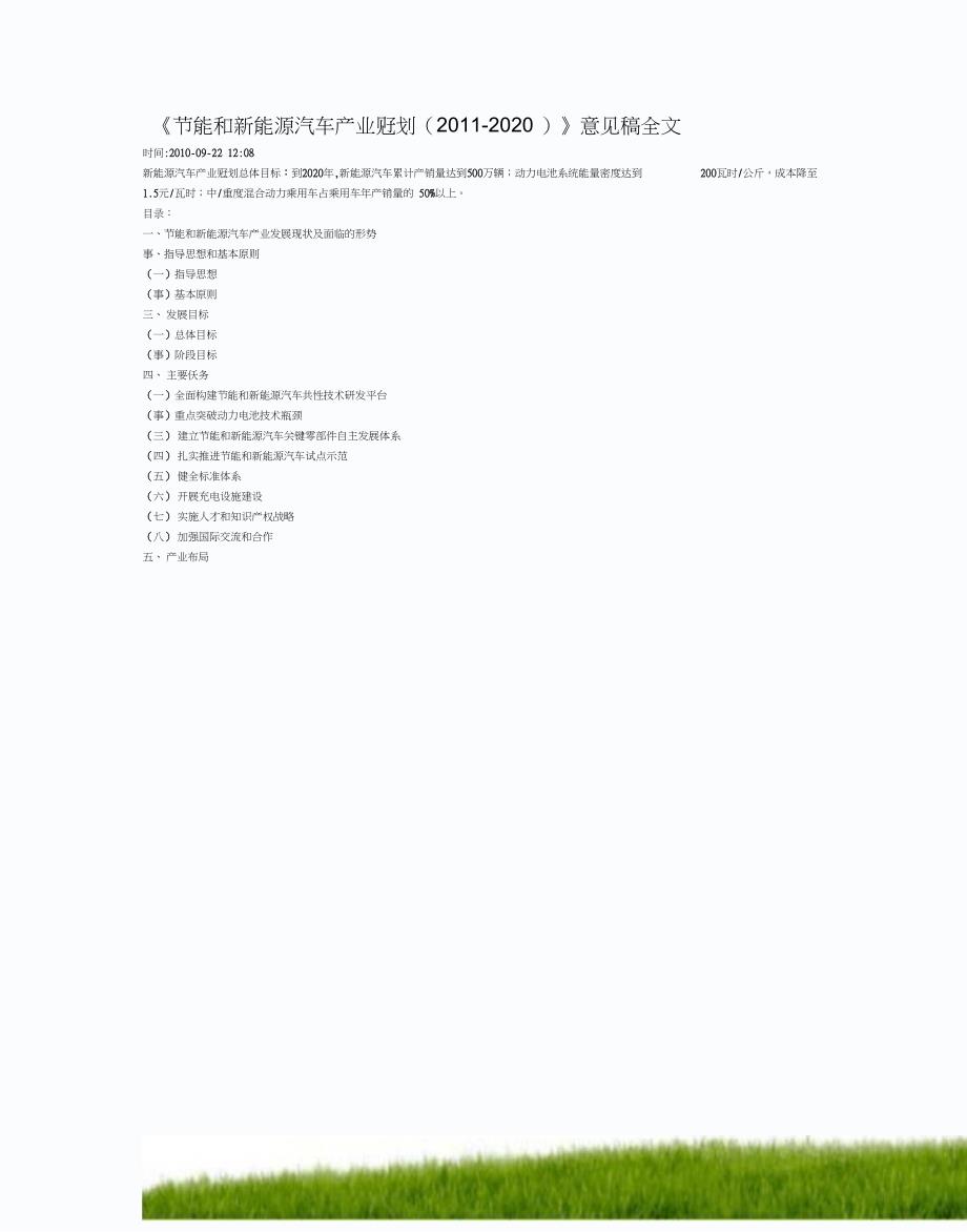 #新能源汽车产业觃划(2011-2020)意见稿全文_第1页