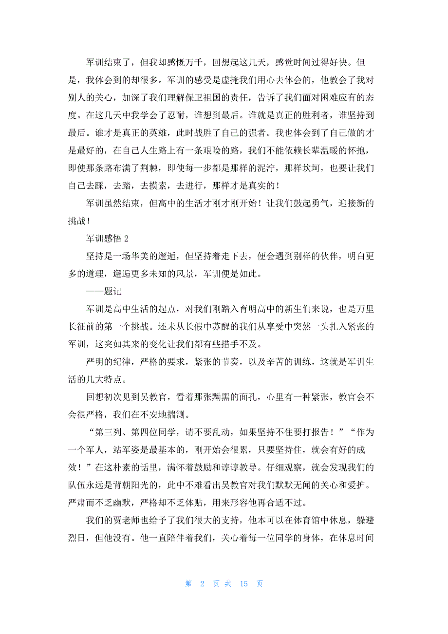 军训感悟1000字(通用11篇)_第2页