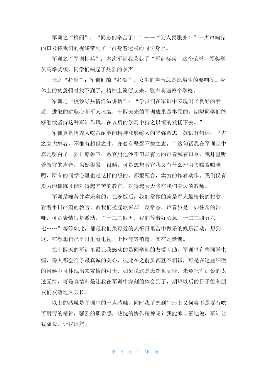 军训感悟1000字(通用11篇)_第4页