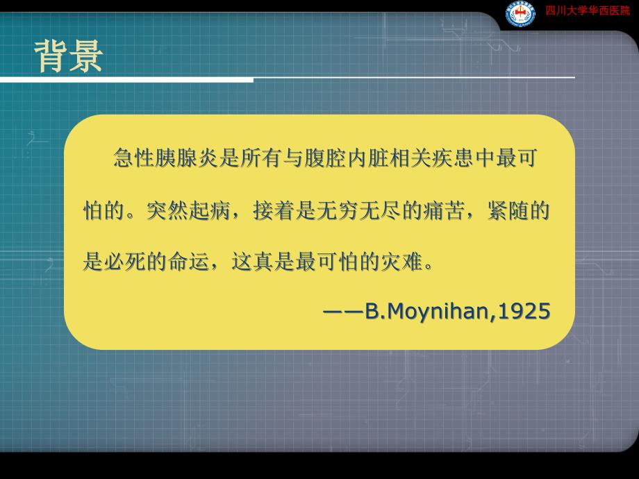 急性胰腺炎诊断及严重程度评估_第2页