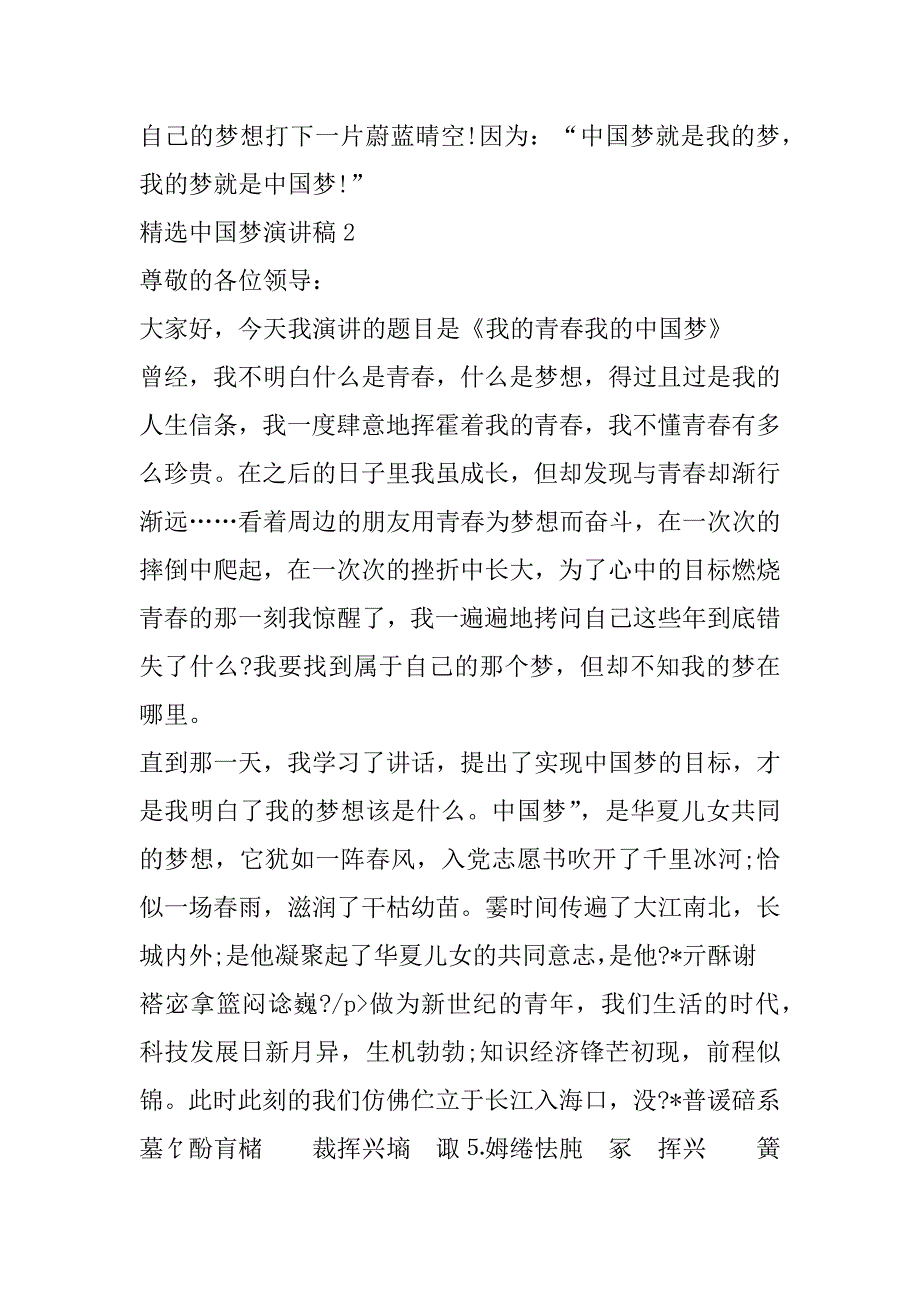 2023年中国梦演讲稿最新10篇（范文推荐）_第3页