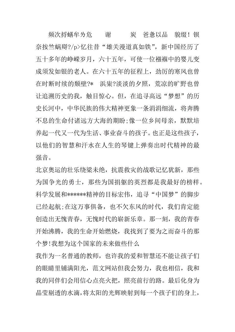 2023年中国梦演讲稿最新10篇（范文推荐）_第4页