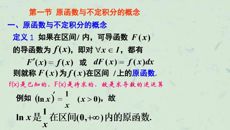 原函数与不定积分的概念课件_第2页