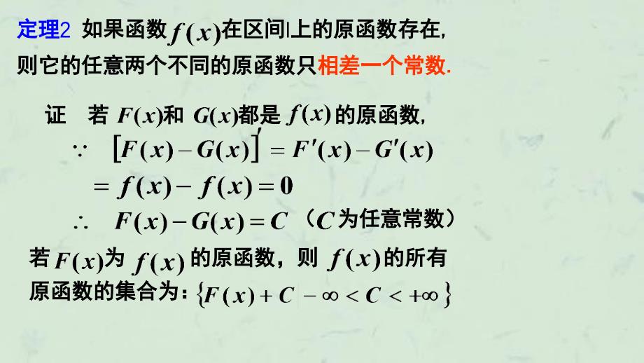 原函数与不定积分的概念课件_第4页